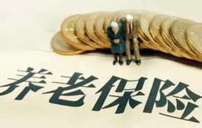 2018年养老保险新政策