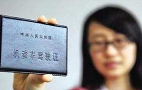 驾驶证换证流程