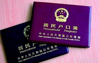 2018迁户口流程
