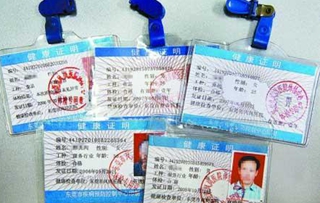 健康证体检项目是什么