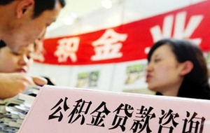 公积金贷款额度计算