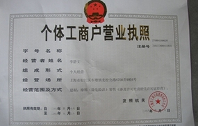 个体工商户营业执照年检相关