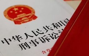 刑事诉讼法
