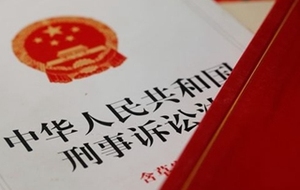 刑事诉讼法