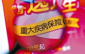 重疾险保障范围