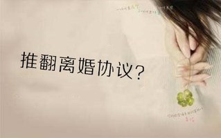 离婚协议