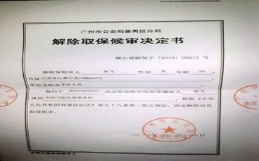取保候审期限届满会怎么处理？