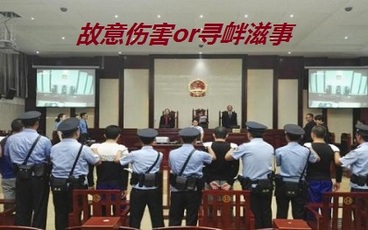 故意伤害罪和寻衅滋事罪有什么不同