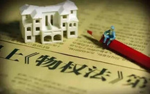 小产权房使用年限有多久