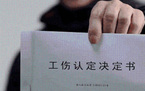 最新工伤认定的范围包括什么