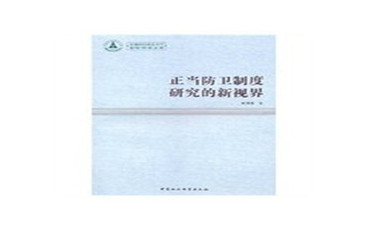 不能进行正当防卫的情形
