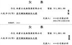 货款欠条怎么写