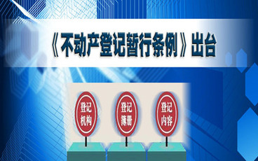 不动产登记机构不予登记的情形