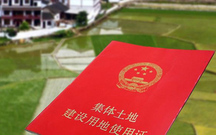 最新土地使用权的类型