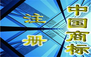 商标注册费用多少钱?
