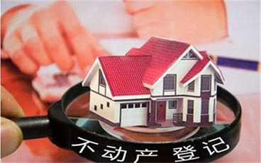 不动产登记证办理需要什么材料