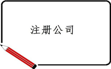有限公司注册资金多少合适