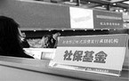 社会保险费费率是多少