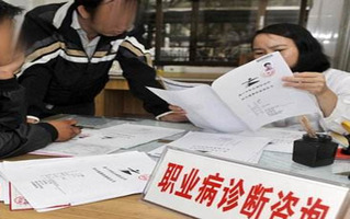 职业病