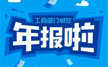 营业执照年报是什么意思