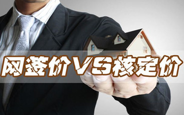 二手房网签的作用有哪些