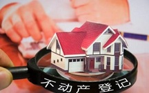 不动产登记会影响房屋产权吗