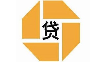银行贷款