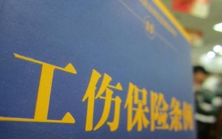 工伤辞退