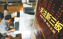新三板上市对投资者的作用和影响