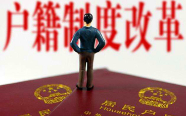 户籍地是户口所在地吗