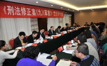 刑法修正案九全文