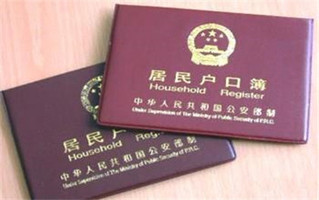 户口迁入
