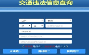 交通违章网上怎么处理