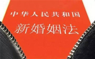 新婚姻法夫妻债务如何处理