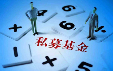私募基金可以拆分吗