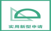 实用新型专利的保护期限