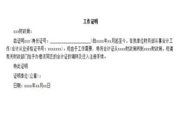 工作证明格式范本2022