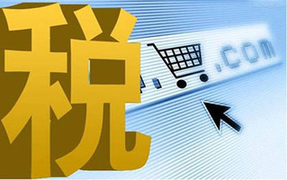 税收标准