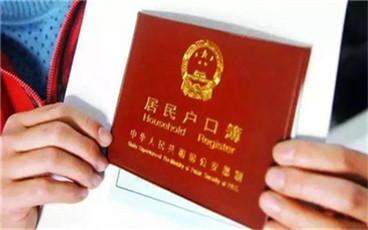常住户口是不是本地户口