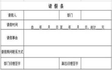 请假条病假事由怎么写