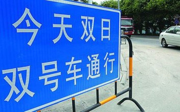 北京限号几个月换一次