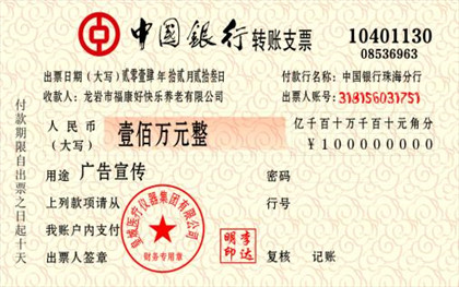 转账支票有效期几天