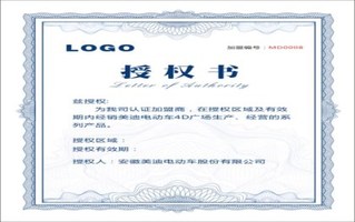 签订授权