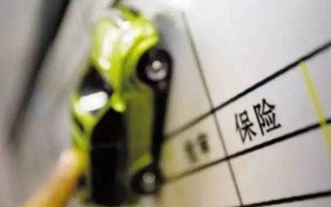 汽车保险价格怎么计算