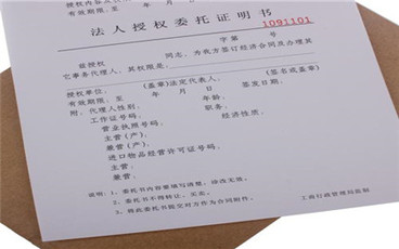 2022最新的公司委托书范本