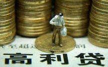 高利贷利率是多少