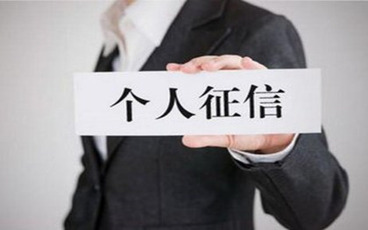 怎么查个人征信