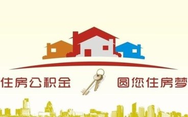 北京公积金的缴存比例