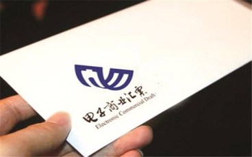 什么是电子商业承兑汇票