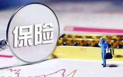 有必要购买个人商业保险吗
